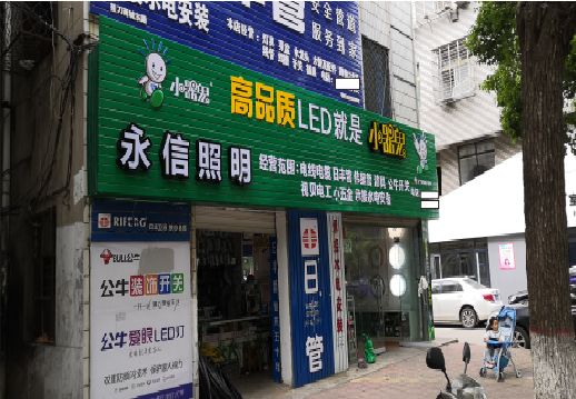 萍乡喷绘布门头招牌制作过程