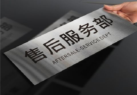 萍乡不锈钢腐蚀牌的制作方法。